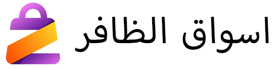 اسواق الظافر
